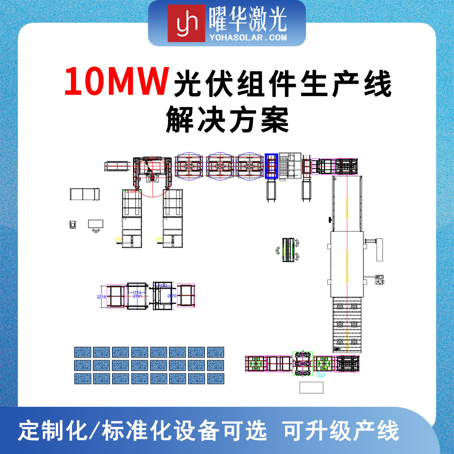 10MW 太阳能组件生产线解决方案