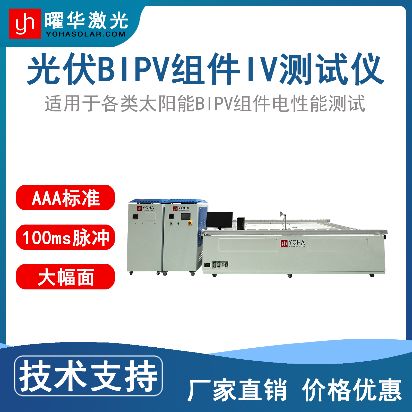 BIPV 组件 IV 测试仪项目方案