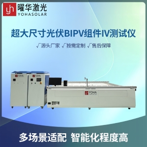 BIPV 组件 IV 测试仪项目方案